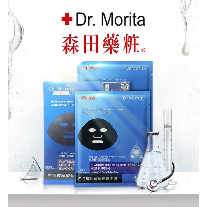 [Dr.Morita-10 Miếng/Hộp] Mặt Nạ Dòng Cao Cấp Dr.Morita Platinum Colloid & Hyaluronic Acid Moisturizing Black Facial Mask