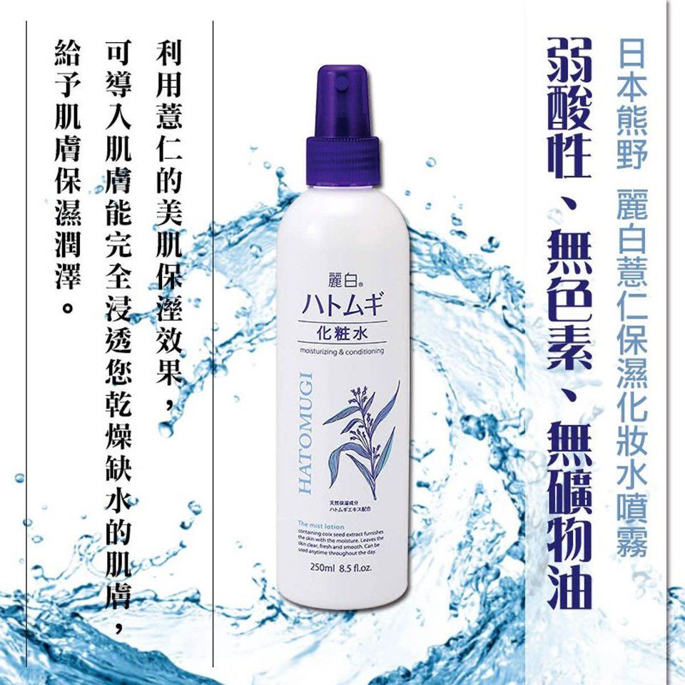 Xịt Khoáng Hatomugi Reihaku Hatomugi Face Mist Lotion ý dĩ dưỡng ẩm và làm sáng da 250ml | BigBuy360 - bigbuy360.vn