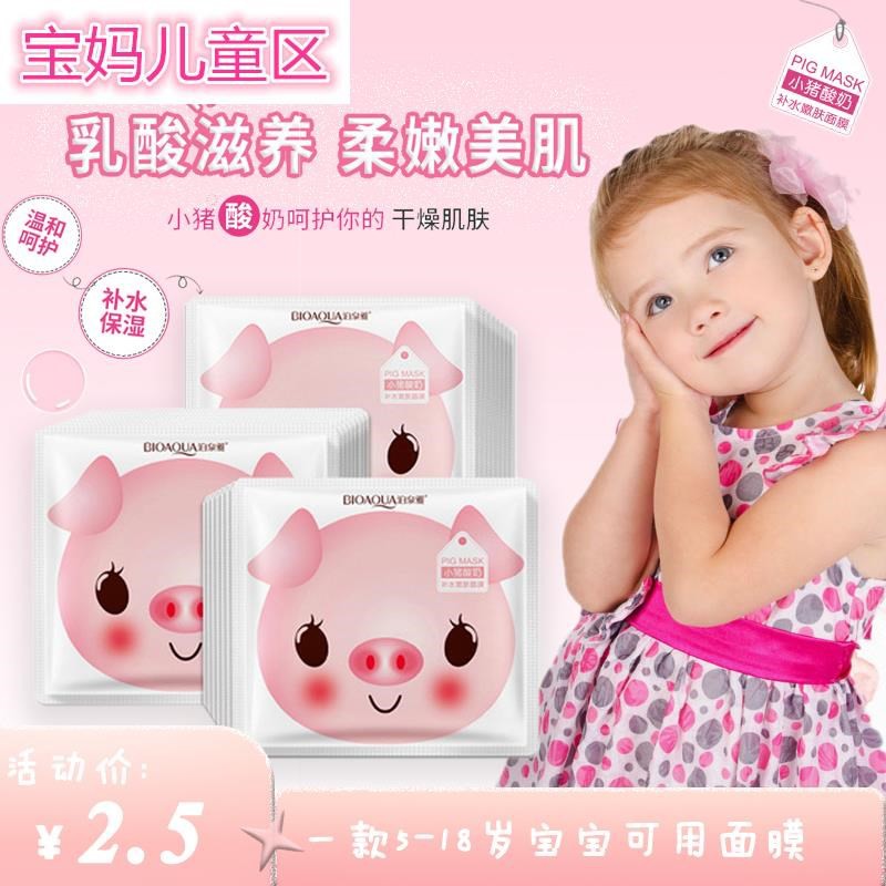 Mặt Nạ Heo Hồng Pig Mask Bioaqua Chiết Suất Sữa Chua, Sáng Da, Dưỡng Ẩm, Giữ Ẩm, Chống Lão Hóa - LAI'S STORE