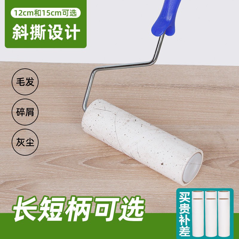giấy dính 12cm, giấy dính thay thế có thể tháo rời Cuộn giấy dính 15cm, con lăn dính bụi và lông