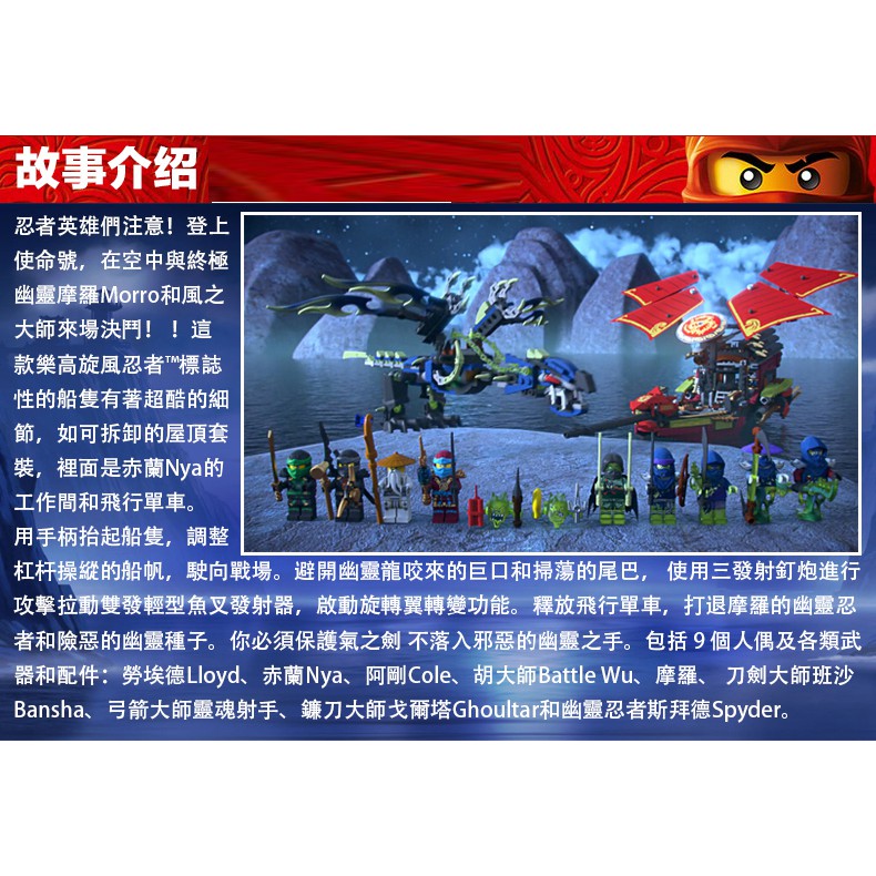 Đồ chơi lắp ráp Lego Ninjago Bela 10402 Season Phần 5 Ninja Chuyến Bay Cuối Của Phi Thuyền Destiny's Bounty Chỉ Huy