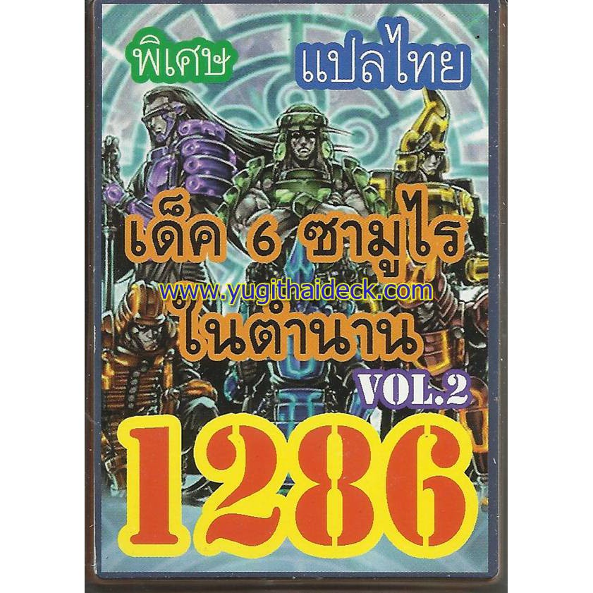 Yugioh 5DS Deck 6 Samurai huyền thoại Vol.2 1286