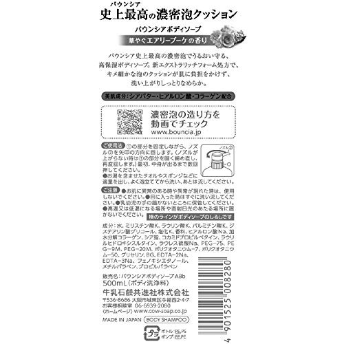 Sữa tắm Bouncia 500ml - Nhật Bản