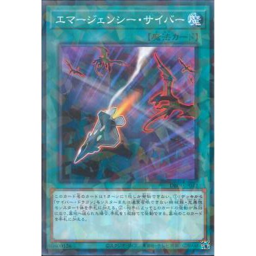 [ Zare Yugioh ] Lá bài thẻ bài DBGI-JP042 - Cyber Emergency - Normal Parallel Rare