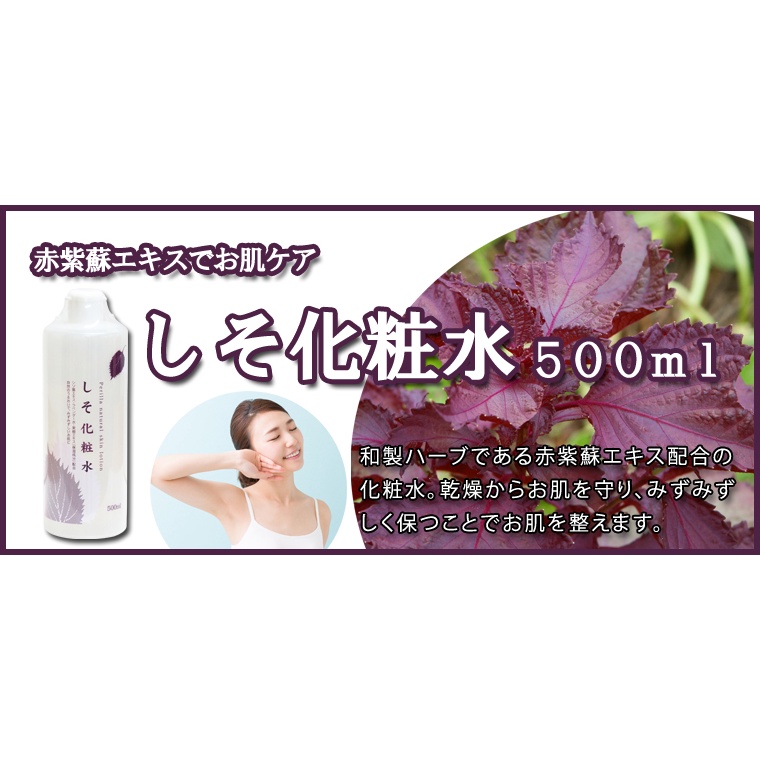 Nước Hoa Hồng Tía Tô Perilla Natural Skin Lotion 500ml Nhật Bản