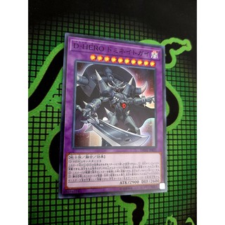 THẺ BÀI YUGIOH [ JP ] DESTINY HERO - DOMINATEGUY - DANE-JP031 - SUPER RARE