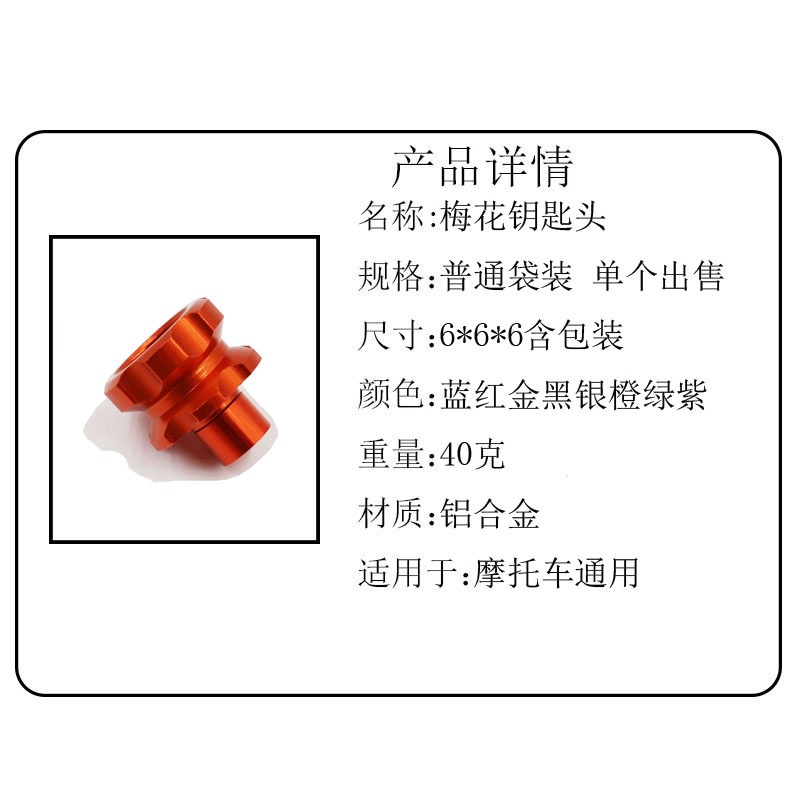 Đầu Chìa Khóa Hợp Kim Nhôm Thông Dụng Cho Xe Mô Tô Embryo