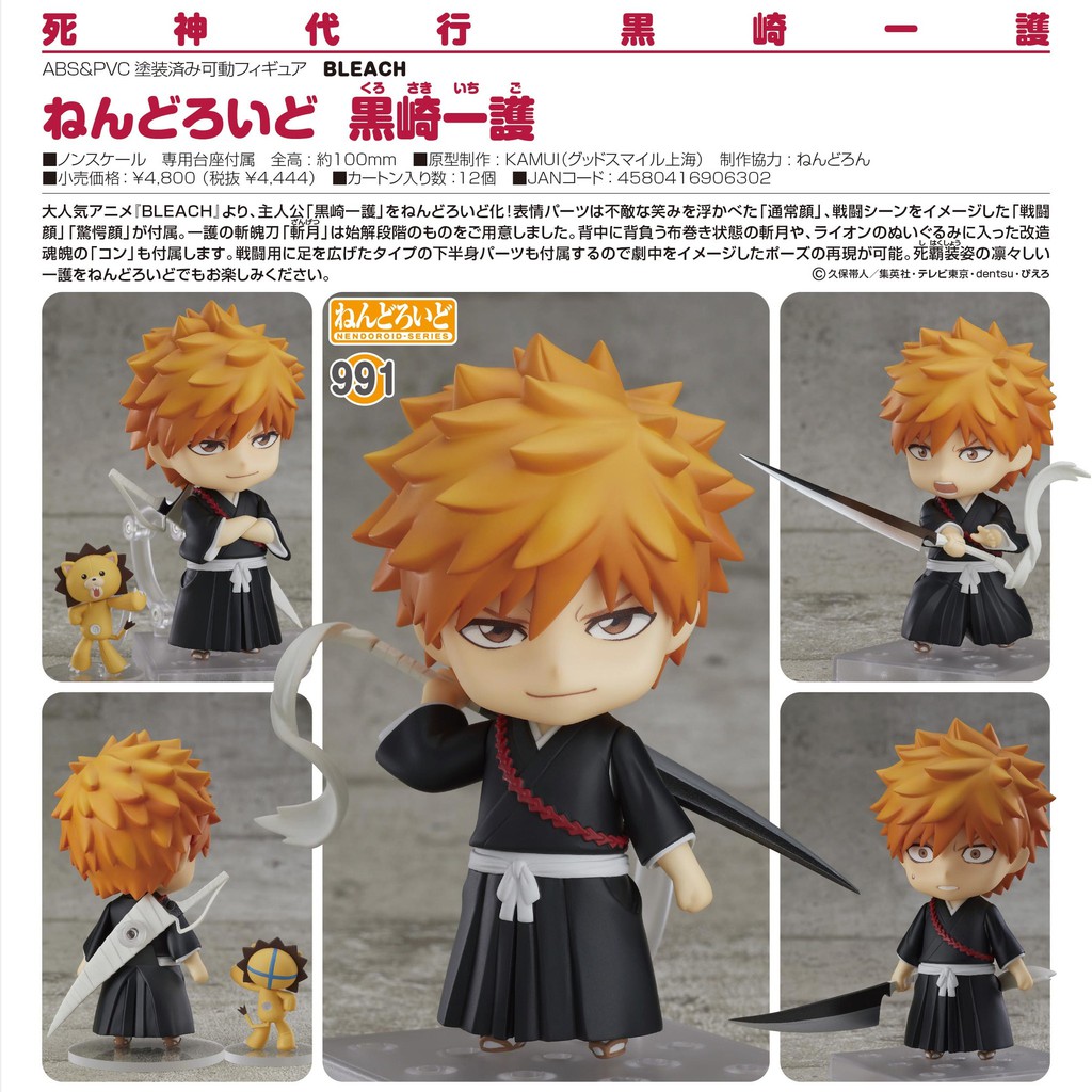 Mô hình chính hãng Nendoroid - Bleach - Kon - Kurosaki Ichigo - Nendoroid #991 (Good Smile Company)