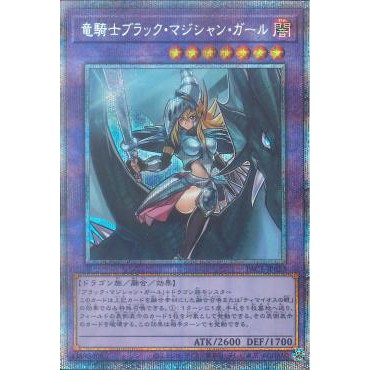 Lá bài thẻ bài PAC1-JP023 - Dark Magician Girl the Dragon Knight - Prismatic Secret Rare