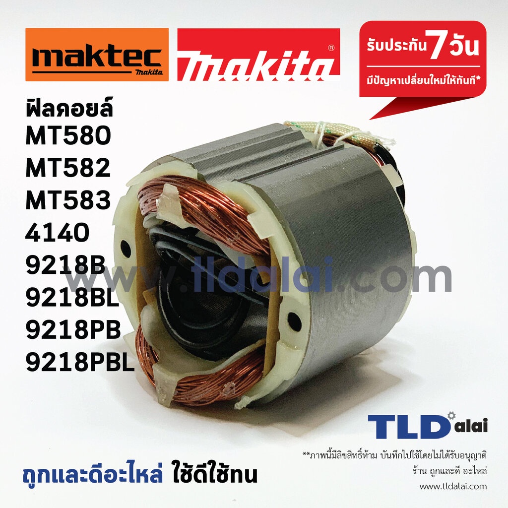 Cuộn dây (S) MT580 MT582 MT583 MT560 M5801 4100NB 4140 9218B 9218BL 9218PB 9218PBL (Tất cả các mẫu s