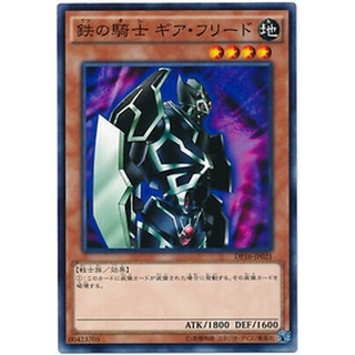 Thẻ bài yugioh - ocg - gearfried the iron knight - dp16-jp021 - common - trò chơi thẻ bài