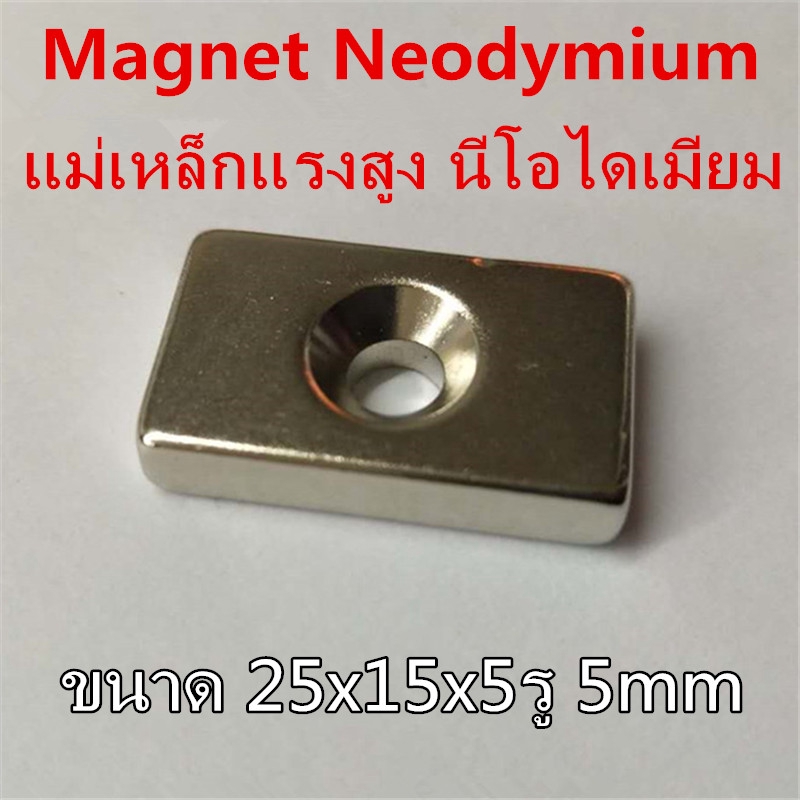 1 Cái Nam Châm Neodymium 25x15x5 Lỗ 5 Mm 25 * 15 * 5 5 Vuông Công Suất Cao Có Kích Thước Trung Tâm 2