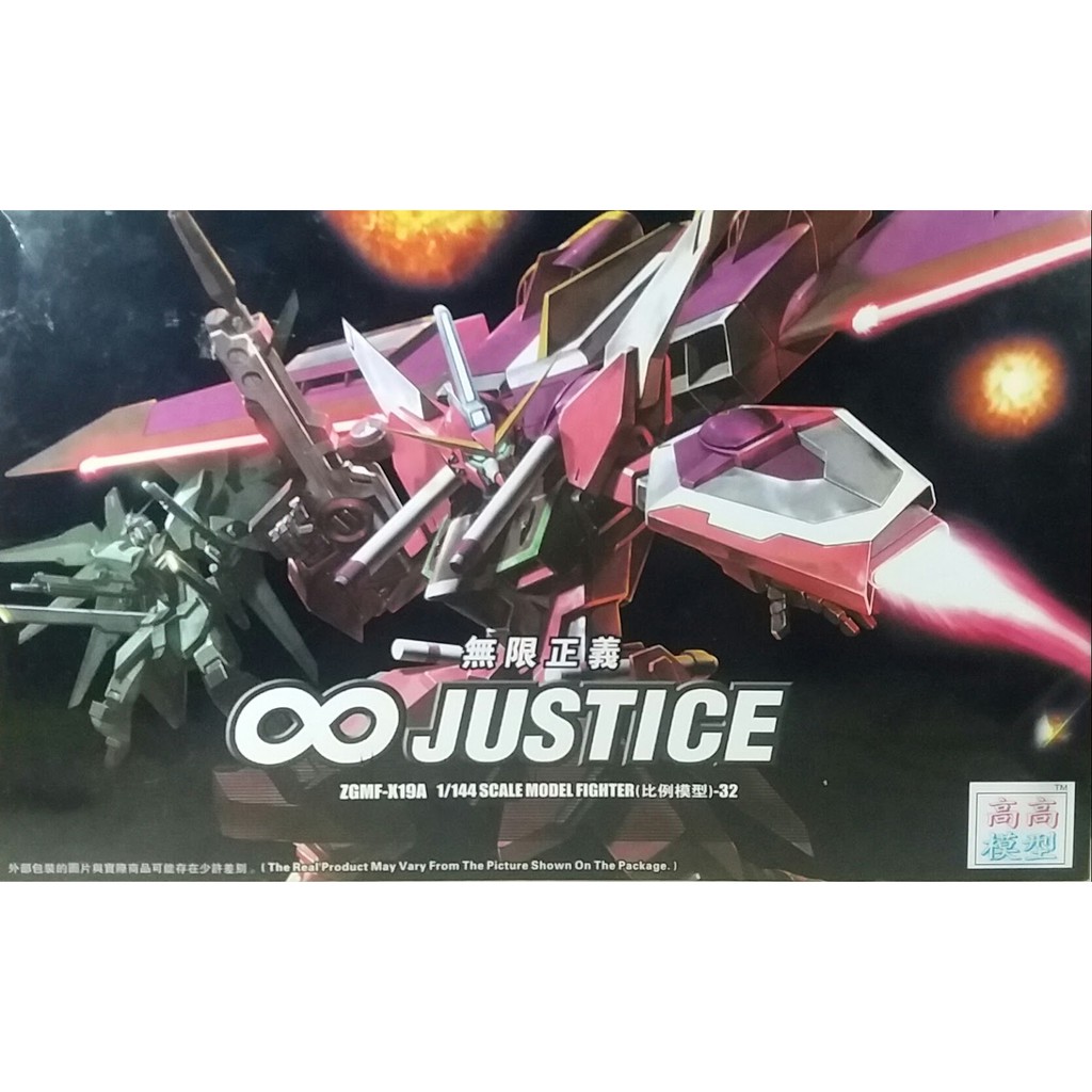 Mô hình Gundam HG Infinite Justice