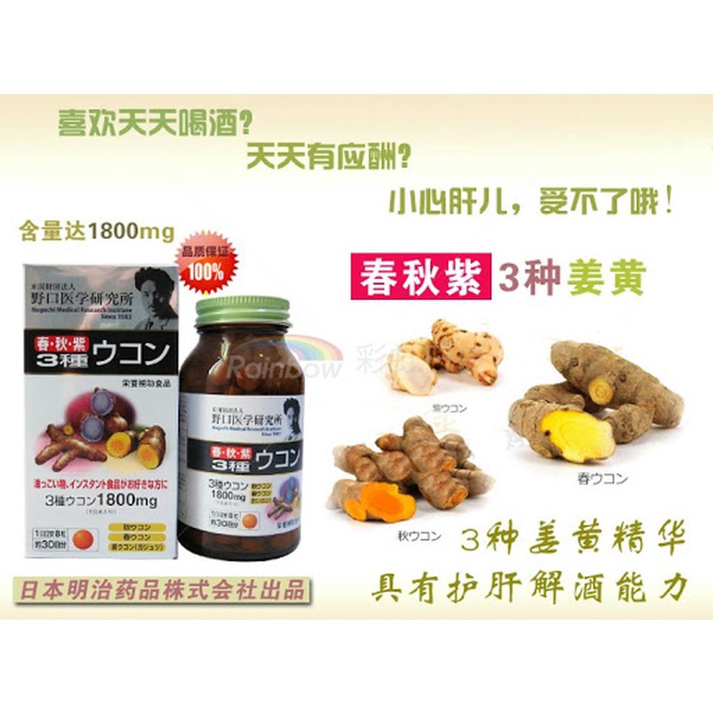 Viên uống bột nghệ giải rượu noguchi 240 viên hàng nội địa  nhật bản