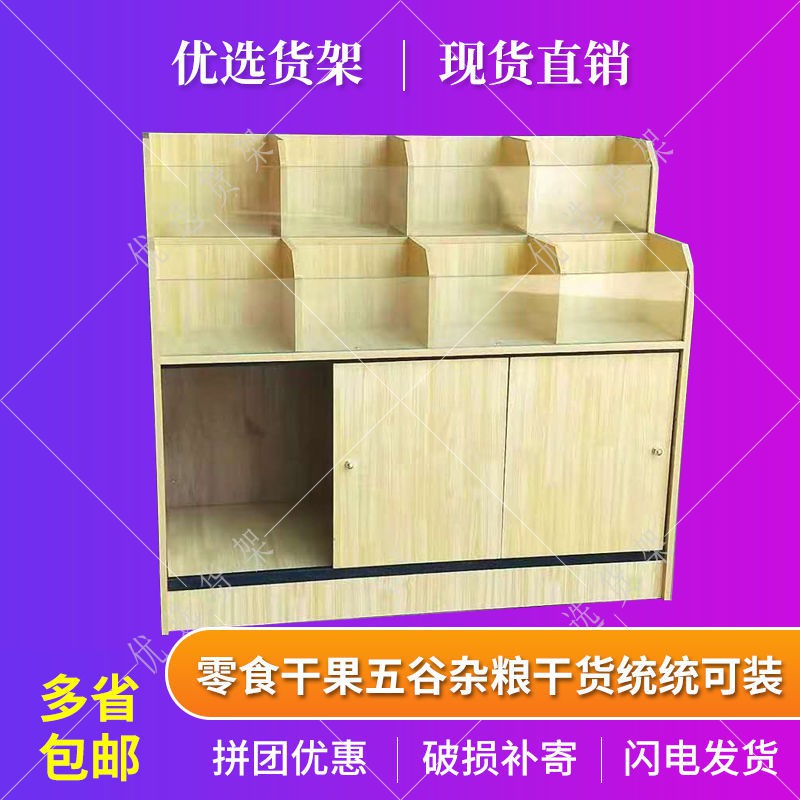 Tủ đựng đồ ăn nhanh siêu thị, khô, vặt trái cây sấy kệ nhỏ, thùng gạo gỗ, nhiều hạt, thực phẩm số lượng lớn,