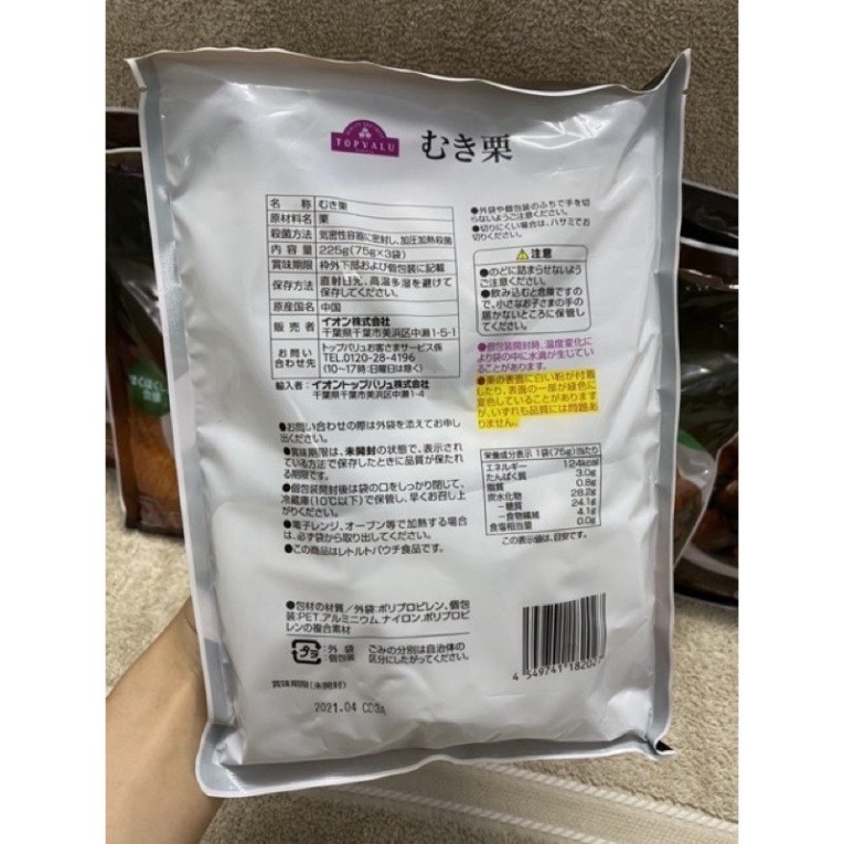 DH HẠT DẺ SẤY KHÔ BÓC VỎ TOPVALU - GÓI 225G - THƠM THƠM- BÙI BÙI- SIÊU NGON- NHẬT BẢN