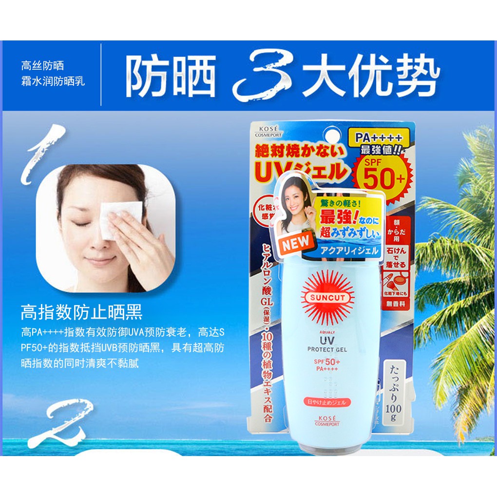 GEL CHỐNG NẮNG KOSE SUNCUT AQUALY PERFECT UV PROTECT GEL SPF50+ PA ++++ 100G