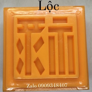 KHUÔN XÔI VUÔNG CHỮ LỘC 10CM