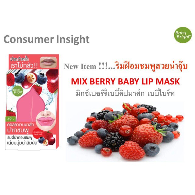 MẶT NẠ MÔI BABY BRIGHT MIX BERRY BABY LIP MASK