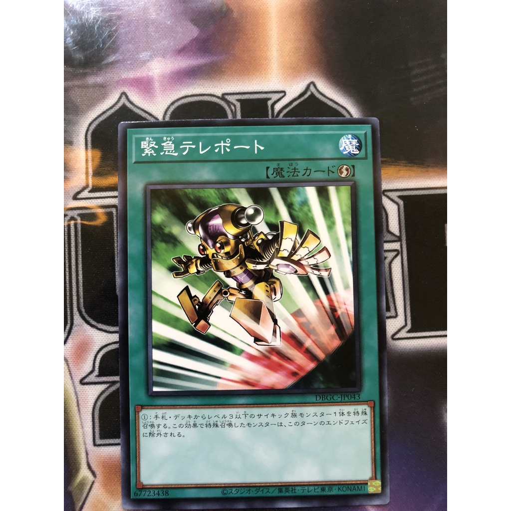Thẻ bài Yugioh:Emergency Teleport-DBGC-JP043-Common
