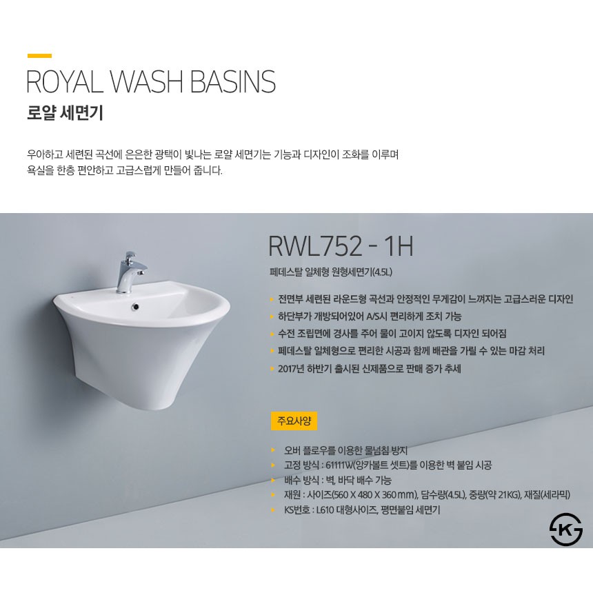 Chậu rửa- Lavabo treo tường Hàn Quốc RWL752-1H – Royal & Co