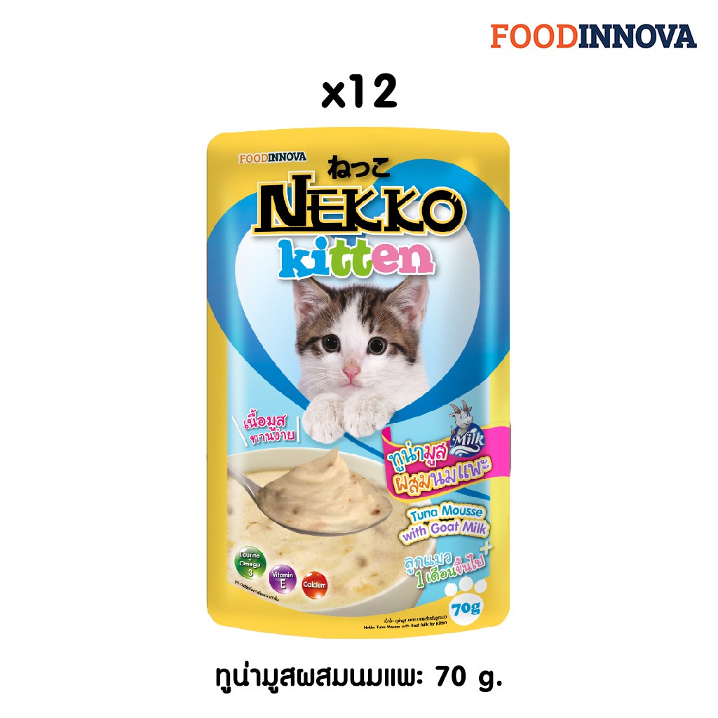 Pate Nekko Dành Cho Mèo 70g (đủ độ tuổi, đủ vị)