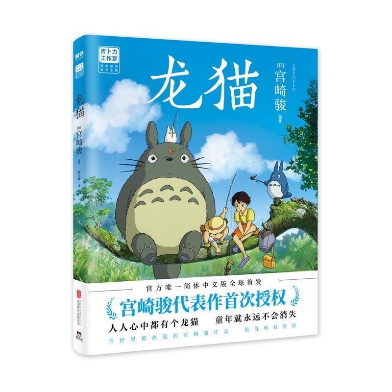 Hàng xóm của tôi là totoro