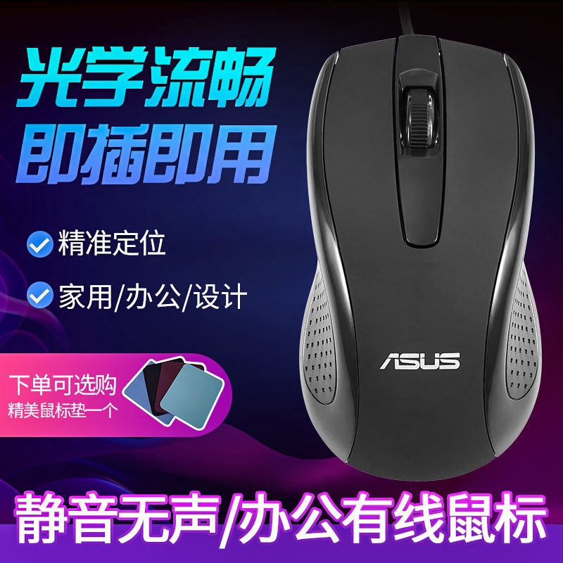 Chuột Máy Tính Asus Có Dây Không Gây Tiếng Ồn