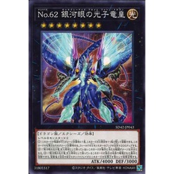 Lá bài thẻ bài SD42-JP043 - Number 62 Galaxy Eyes Prime Photon Dragon