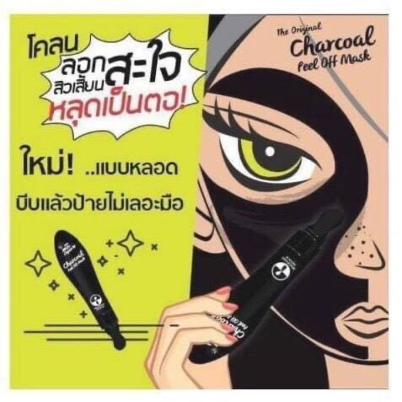 Kem lột mụn đầu đen và lột mặt