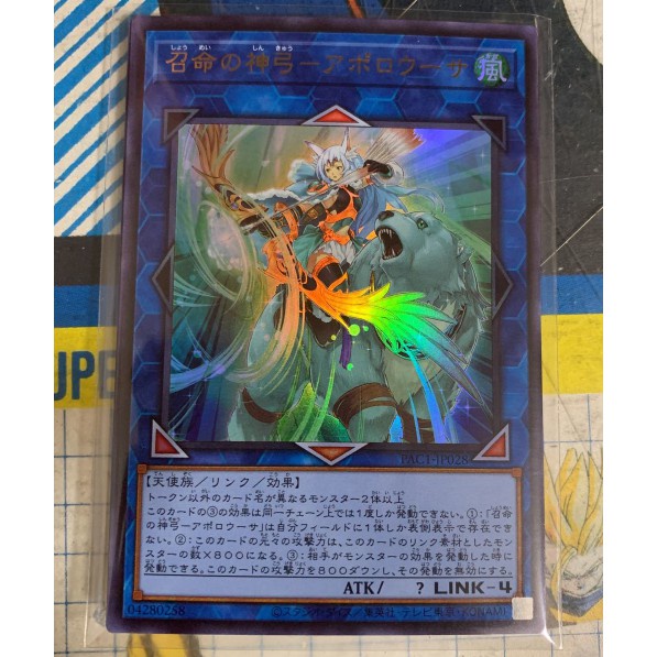 Thẻ bài Yugioh: Apollousa, Bow of the Goddess