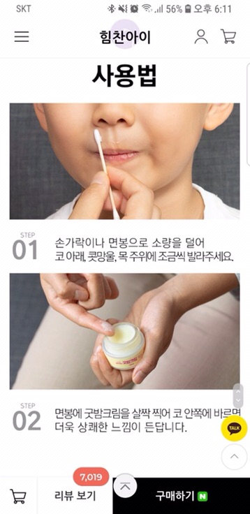 Thuốc bôi trị côn trùng cắn và giúp bé dễ ngủ, nội địa Hàn Quốc