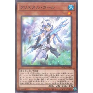 Lá bài thẻ bài Yugioh DBAG-JP040 - Crystal Girl