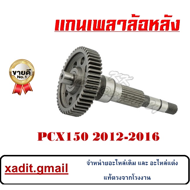 Trục Trục Sau pcx150 2012-2017 Chỉ pcx150 2012-2017 Xe Máy pcx150