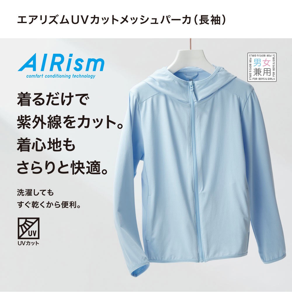 [FREESHIP] (Nhiều màu)  Áo khoác thun lạnh chống nắng cho bé Airism Uniqlo - Hàng nội địa Nhật