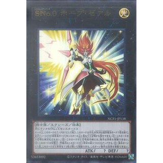 [ Zare Yugioh ] Lá bài thẻ bài NCF1 -JP138 - Number S0: Utopic ZEXAL - Ultra Rare