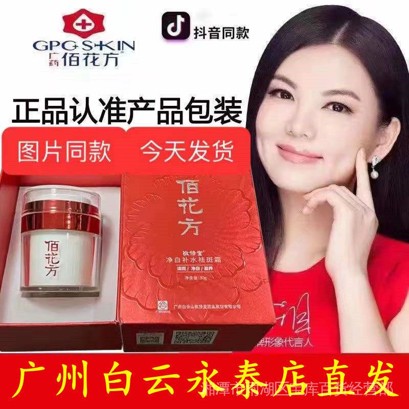 Kem Dưỡng Trắng Da Jingxiutang Baifang Xóa Tàn Nhang Đốm Nâu Và Tàn Nhang
