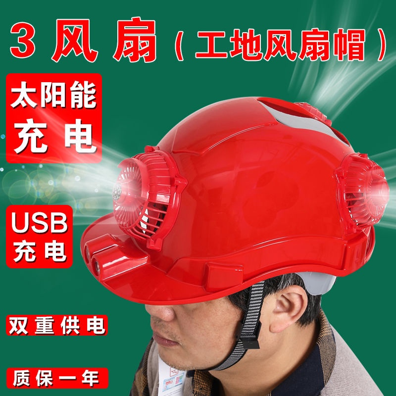 Mũ bảo hộ quạt đôi có an toàn làm mát Sạc năng lượng mặt trời công trường xây dựng hiểm mùa hè