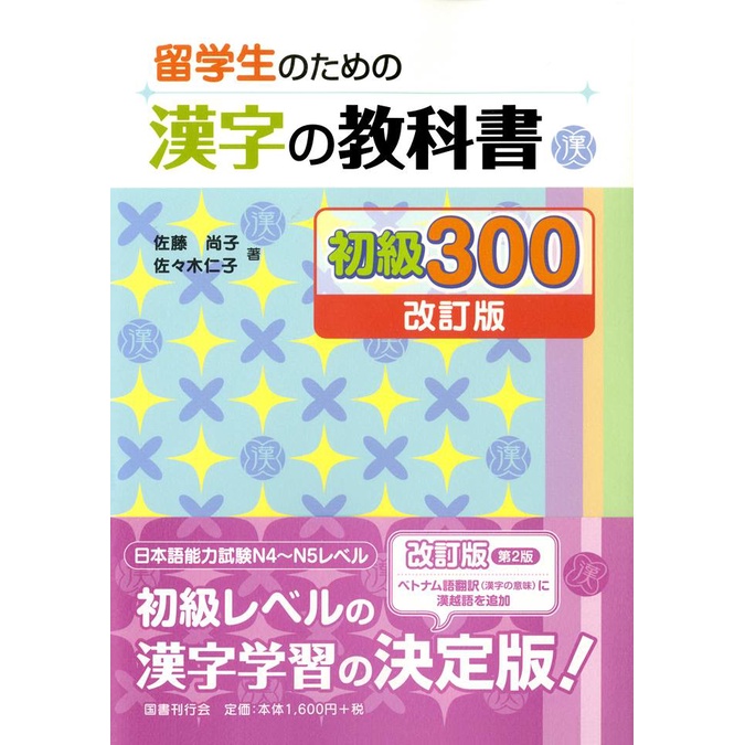 [Mã LIFEXANH03 giảm 10% đơn 500K] Kanji 300 Kanji 700 Kanji 1000