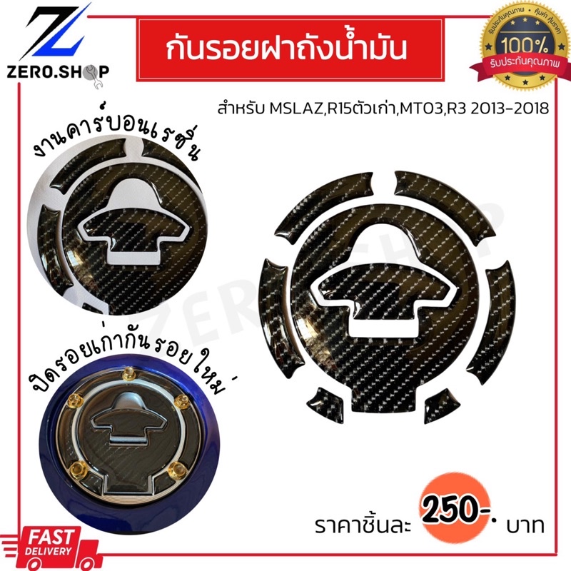 Nắp bình xăng Chống trầy xước MSLAZ MT15 R15 Cũ R3 / MT03 2013-2018