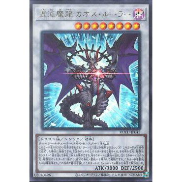 Lá bài thẻ bài ROTD-JP043 - Chaos Ruler, the Chaotic Magical Dragon - Ultra Rare