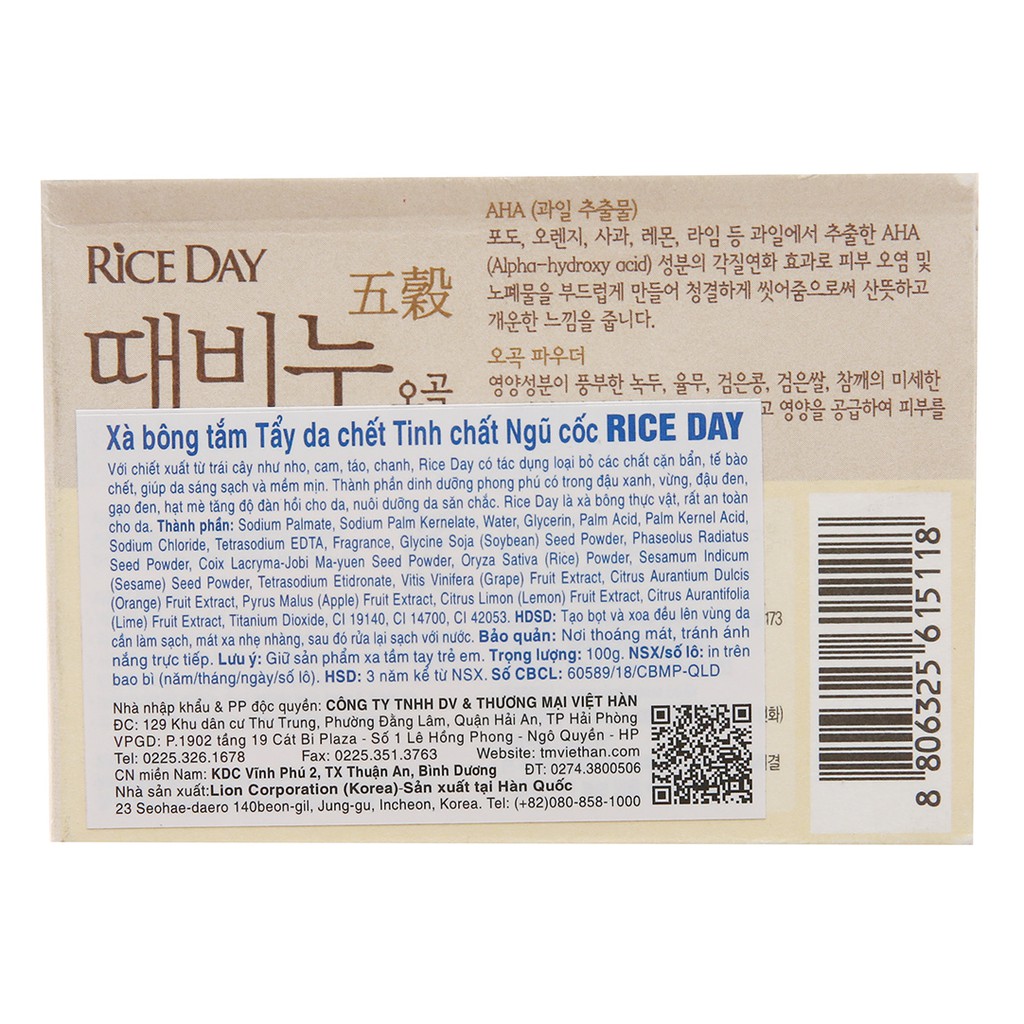 [CJ LION] XÀ BÔNG TẨY DA CHẾT TINH CHẤT THANH NGŨ CỐC RICE DAY 100G - [라이스데이] 때비누 오곡 100G | BigBuy360 - bigbuy360.vn