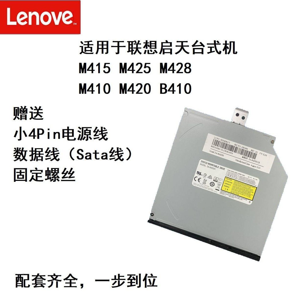 Lenovo DVD / CD chỉ đọc / ghi ánh sáng nội bộ Day Day M415 Yangtian M4900D ThinkerTree75