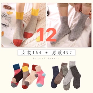 SALE 10 ĐÔI TẤT LÔNG CỪU