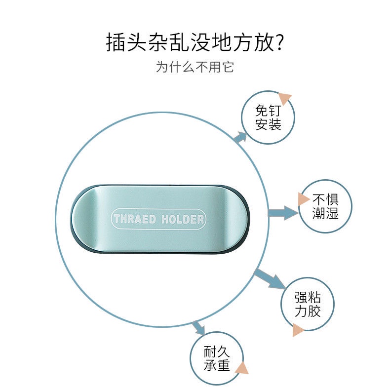 Giá Đỡ Phích Cắm Dán Tường Không Cần Khoan Lỗ Đa Năng