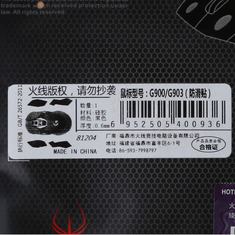 Sticker dán bên hông chuột chơi game Logitech G900 G903