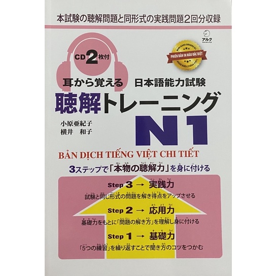 Sách.__.Tiếng Nhật Mimikara Oboeru N1 Nghe Hiểu - Bản Dịch Tiếng Việt (In Màu kèm CD)