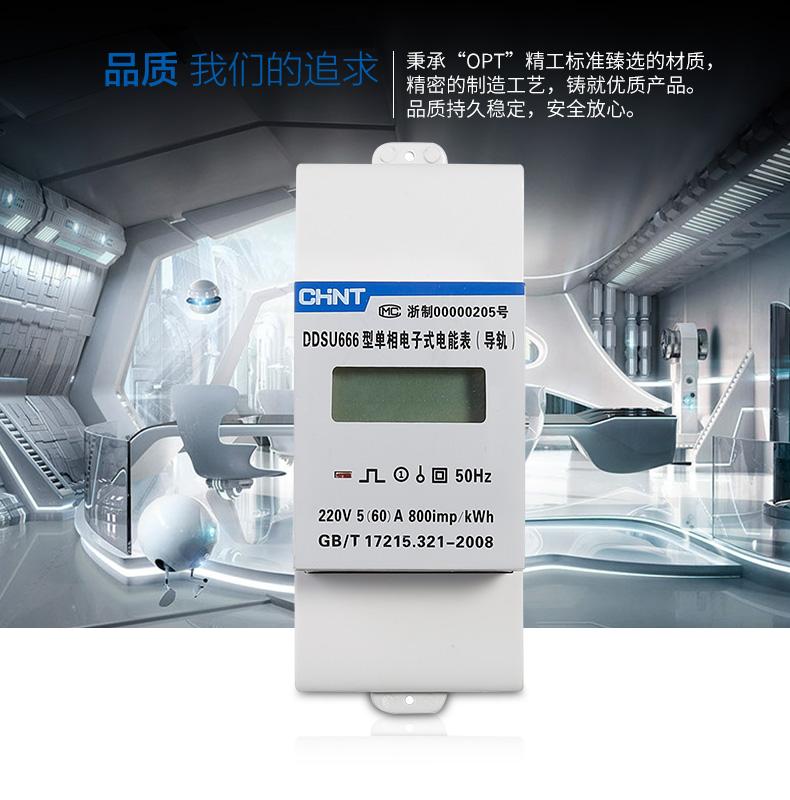 CHINT Máy Đo Năng Lượng Điện Một Giai Đoạn DDSU666 220V 5