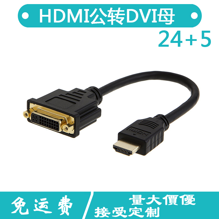 Cáp Chuyển Đổi Hdmi Sang Dvi 24 + 5 Dvi