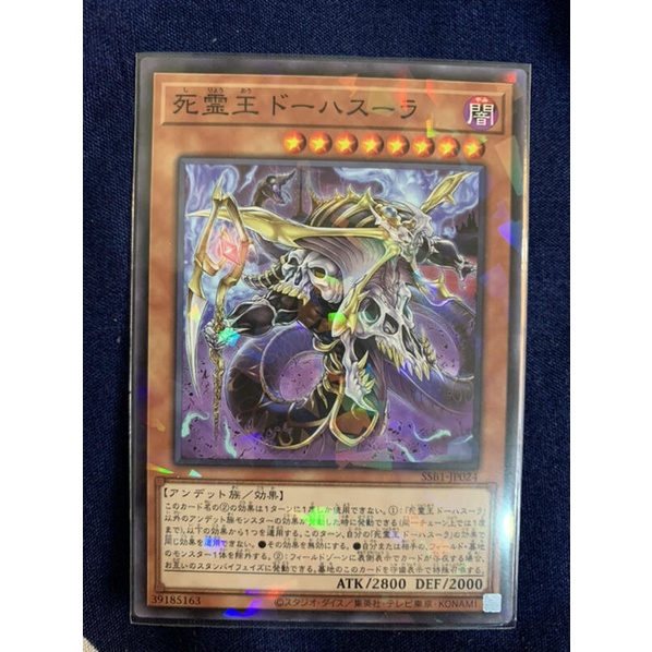 Thẻ bài YUGIOH - OCG - Doomking Balerdroch - SSB1-JP024 - Normal Parallel Rare